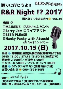R&R Night!? 2017
